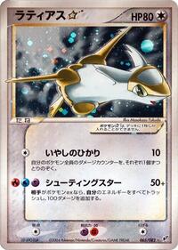 Latias ☆ #065 Latias ☆ - Clash of the Blue Sky - #065 - Pokemon TCG card