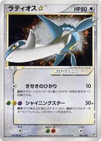 Latios ☆ - Clash of the Blue Sky - #066 - Pokemon TCG card