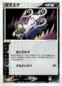 Poochyena #068 Poochyena - Clash of the Blue Sky - #068 - Pokemon TCG card