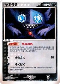 Sableye #070 Sableye - Clash of the Blue Sky - #070 - Pokemon TCG card