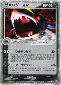 Sharpedo ex - Clash of the Blue Sky - #072 - Pokemon TCG card