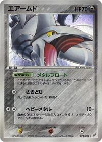 Skarmory - Clash of the Blue Sky - #074 - Pokemon TCG card