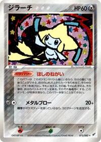 Jirachi #075 Jirachi - Clash of the Blue Sky - #075 - Pokemon TCG card