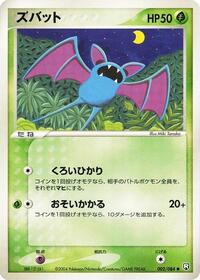 Zubat - Rocket Gang Strikes Back - #002 - Pokemon TCG card