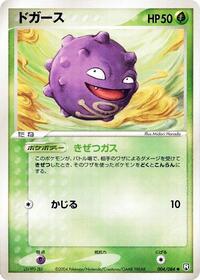 Koffing #004 Koffing - Rocket Gang Strikes Back - #004 - Pokemon TCG card