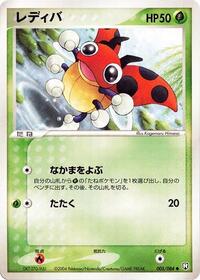Ledyba #005 Ledyba - Rocket Gang Strikes Back - #005 - Pokemon TCG card