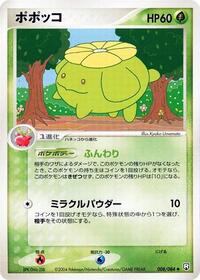 Skiploom - Rocket Gang Strikes Back - #008 - Pokemon TCG card