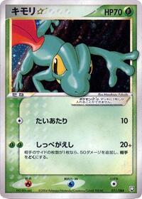 Treecko ☆ #011 Treecko ☆ - Rocket Gang Strikes Back - #011 - Pokemon TCG card