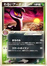 Dark Arbok #012 Dark Arbok - Rocket Gang Strikes Back - #012 - Pokemon TCG card