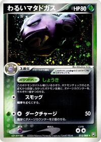 Dark Weezing #015 Dark Weezing - Rocket Gang Strikes Back - #015 - Pokemon TCG card