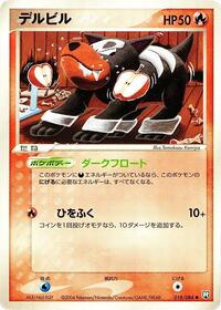 Houndour #018 Houndour - Rocket Gang Strikes Back - #018 - Pokemon TCG card