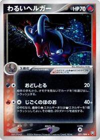 Dark Houndoom - Rocket Gang Strikes Back - #021 - Pokemon TCG card