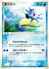 Horsea - Rocket Gang Strikes Back - #022 - Pokemon TCG card
