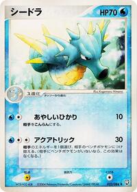 Seadra #023 Seadra - Rocket Gang Strikes Back - #023 - Pokemon TCG card