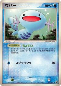 Wooper #026 Wooper - Rocket Gang Strikes Back - #026 - Pokemon TCG card