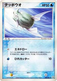 Remoraid - Rocket Gang Strikes Back - #029 - Pokemon TCG card