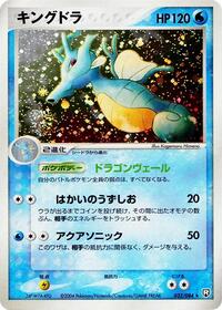 Kingdra - Rocket Gang Strikes Back - #032 - Pokemon TCG card