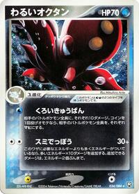 Dark Octillery - Rocket Gang Strikes Back - #034 - Pokemon TCG card