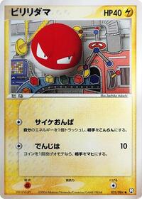 Voltorb #035 Voltorb - Rocket Gang Strikes Back - #035 - Pokemon TCG card