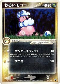 Dark Flaaffy #038 Dark Flaaffy - Rocket Gang Strikes Back - #038 - Pokemon TCG card