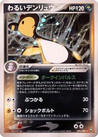 Dark Ampharos #039 Dark Ampharos - Rocket Gang Strikes Back - #039 - Pokemon TCG card