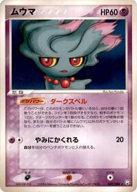 Misdreavus #042 Misdreavus - Rocket Gang Strikes Back - #042 - Pokemon TCG card
