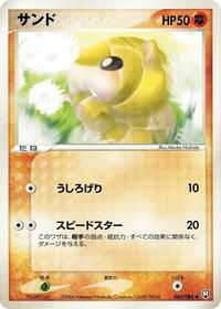 Sandshrew #045 Sandshrew - Rocket Gang Strikes Back - #045 - Pokemon TCG card