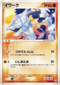 Onix - Rocket Gang Strikes Back - #046 - Pokemon TCG card