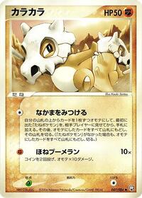 Cubone #047 Cubone - Rocket Gang Strikes Back - #047 - Pokemon TCG card