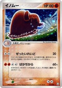 Piloswine #050 Piloswine - Rocket Gang Strikes Back - #050 - Pokemon TCG card