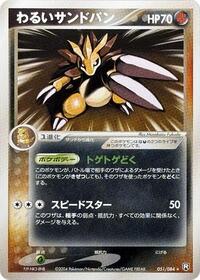 Dark Sandslash #051 Dark Sandslash - Rocket Gang Strikes Back - #051 - Pokemon TCG card