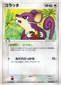 Rattata - Rocket Gang Strikes Back - #053 - Pokemon TCG card