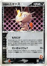 Rocket's Meowth #059 Rocket's Meowth - Rocket Gang Strikes Back - #059 - Pokemon TCG card