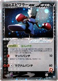 Rocket's Hitmonchan ex #060 Rocket's Hitmonchan ex - Rocket Gang Strikes Back - #060 - Pokemon TCG card