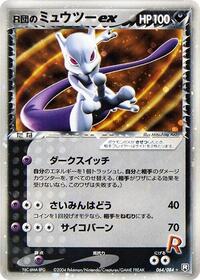 Rocket's Mewtwo ex #064 Rocket's Mewtwo ex - Rocket Gang Strikes Back - #064 - Pokemon TCG card