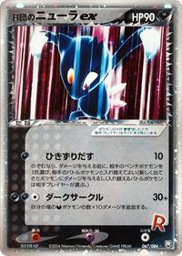 Rocket's Sneasel ex #067 Rocket's Sneasel ex - Rocket Gang Strikes Back - #067 - Pokemon TCG card