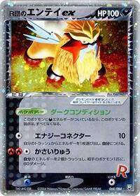 Rocket's Entei ex #068 Rocket's Entei ex - Rocket Gang Strikes Back - #068 - Pokemon TCG card