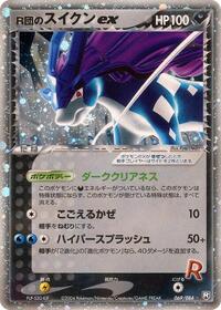 Rocket's Suicune ex #069 Rocket's Suicune ex - Rocket Gang Strikes Back - #069 - Pokemon TCG card
