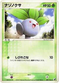 Oddish #001 Oddish - Golden Sky, Silvery Ocean - #001 - Pokemon TCG card