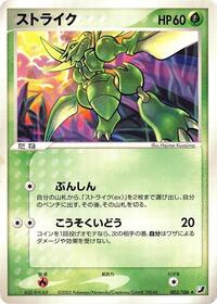 Scyther #003 Scyther - Golden Sky, Silvery Ocean - #003 - Pokemon TCG card