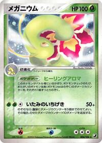 Meganium - Golden Sky, Silvery Ocean - #004 - Pokemon TCG card