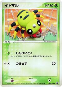 Spinarak - Golden Sky, Silvery Ocean - #005 - Pokemon TCG card