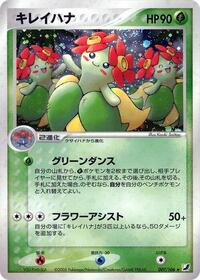 Bellossom #007 Bellossom - Golden Sky, Silvery Ocean - #007 - Pokemon TCG card