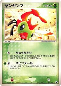 Yanma #010 Yanma - Golden Sky, Silvery Ocean - #010 - Pokemon TCG card