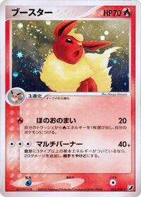 Flareon - Golden Sky, Silvery Ocean - #013 - Pokemon TCG card