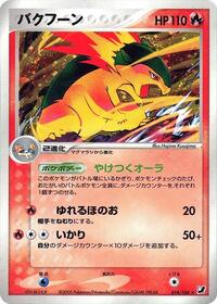 Typhlosion #014 Typhlosion - Golden Sky, Silvery Ocean - #014 - Pokemon TCG card