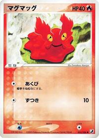 Slugma - Golden Sky, Silvery Ocean - #015 - Pokemon TCG card