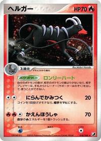 Houndoom - Golden Sky, Silvery Ocean - #018 - Pokemon TCG card
