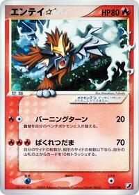 Entei ☆ #019 Entei ☆ - Golden Sky, Silvery Ocean - #019 - Pokemon TCG card