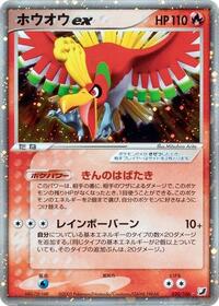 Ho-Oh ex - Golden Sky, Silvery Ocean - #020 - Pokemon TCG card